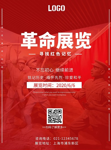 红色简约大气革命展览宣传海报