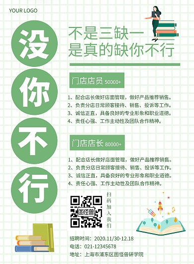 研学旅行招聘白绿色方格教育竖版海报