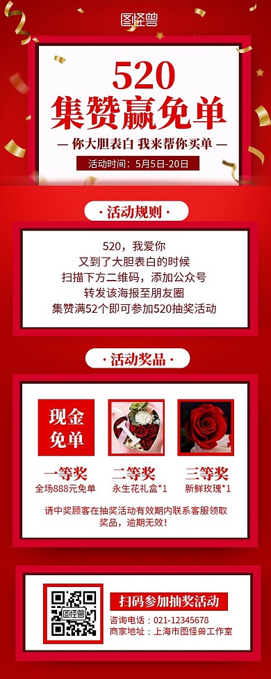红色质感520我爱你转发抽奖活动营销长图
