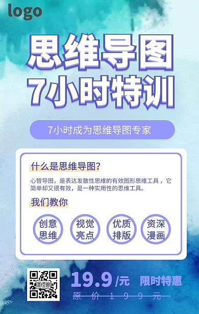思维导图课程营销手机海报
