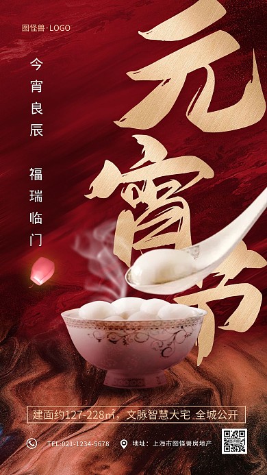 元宵节正月十五创意红色手机海报