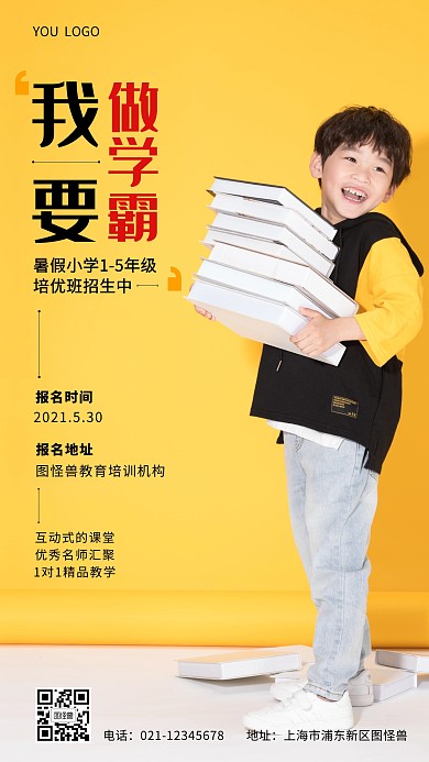 暑假班培优班招生手机营销海报