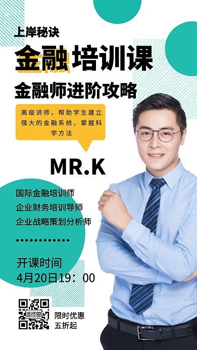 简约几何风金融培训班上课手机海报