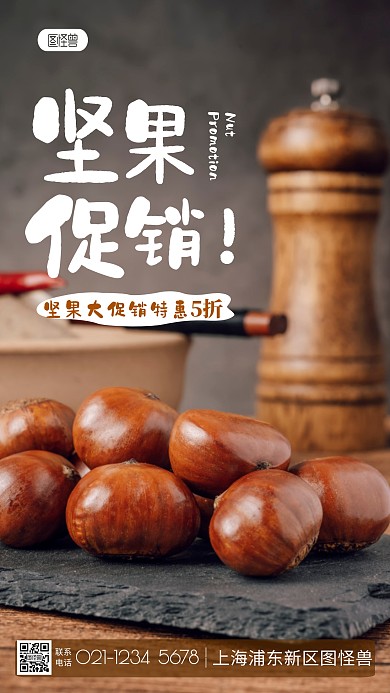 坚果促销简约摄影图海报