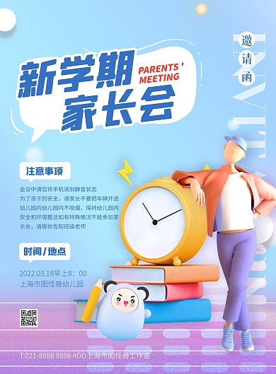 蓝色大气简约风新学期家长会邀请函竖版海报