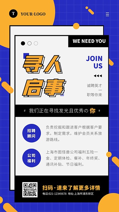 简约风蓝色橙色校园招聘宣传手机海报