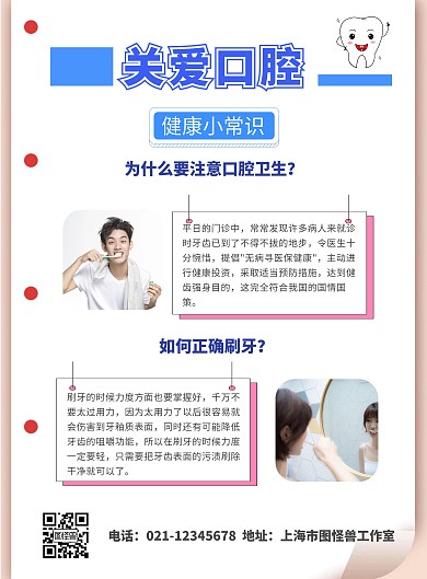 口腔卫生白色简约竖版宣传在线海报