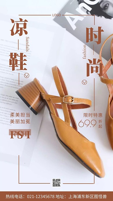 凉鞋促销棕色宣传简约风摄影图海报