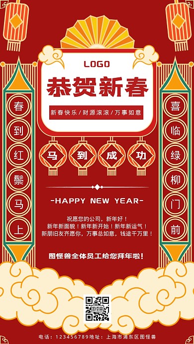 国朝风新春手机海报