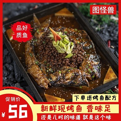 美食特色烤鱼淘宝主图