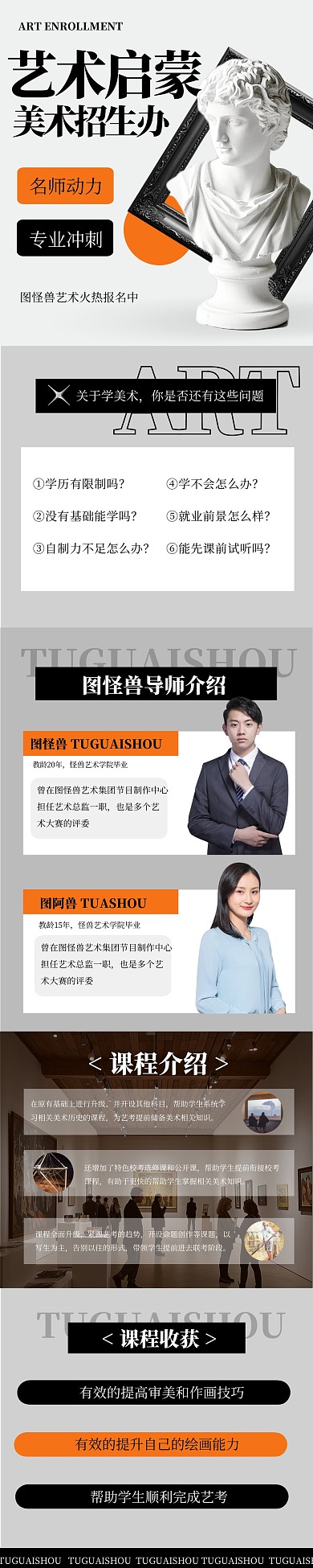 简约高级艺术招生简介文章长图