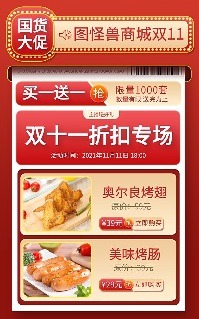 双十一商场促销打折活动海报