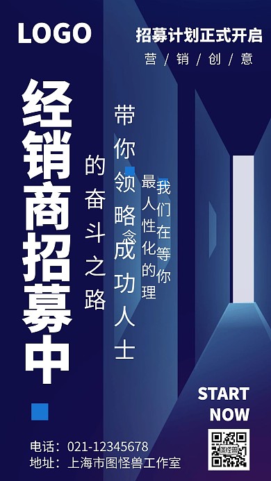 经销商招募创意蓝色商务在线编辑手机海报