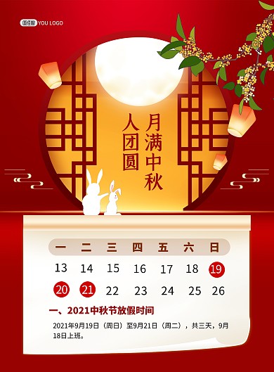 原创中秋佳节放假通知红色质感印刷海报