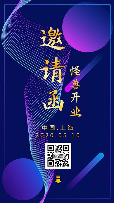 中介开业电子邀请函