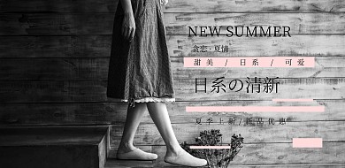 夏季日系小清新服装搭配上新简约海报模板