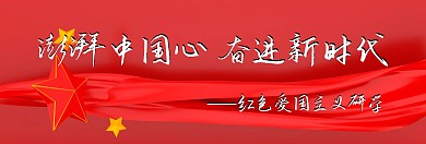 简约红色爱国主义研学官网banner	