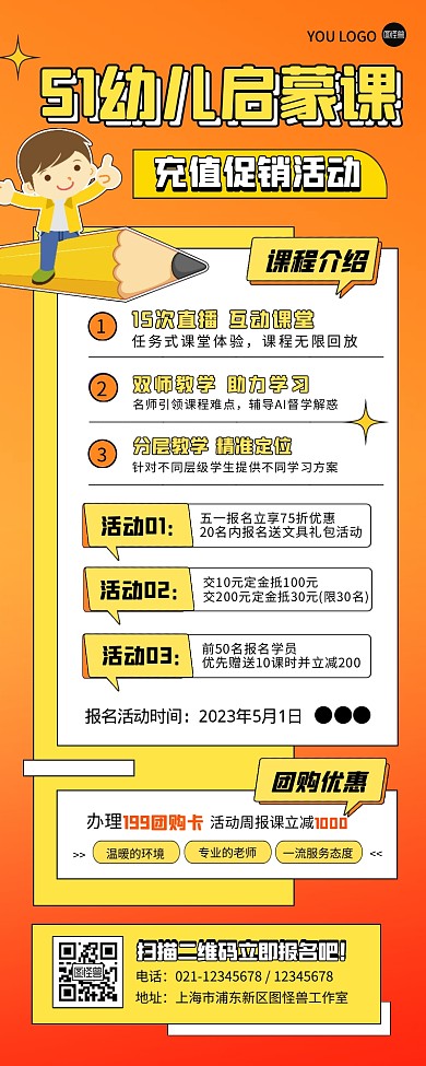 五一幼儿启蒙充值促销活动创意营销长图