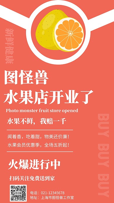 简约风格图怪兽水果活动宣传海报