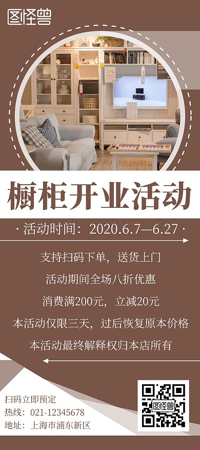 褐色简约风格橱柜 x展架