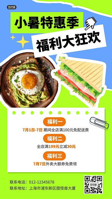 小暑餐饮特惠活动打折产品海报