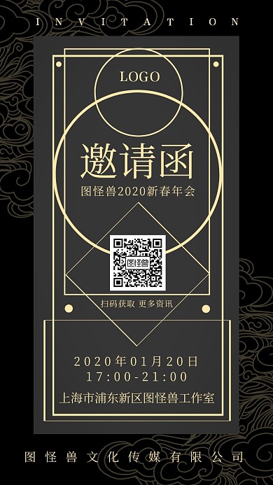 2020年新年年会简约黑金线条电子邀请函