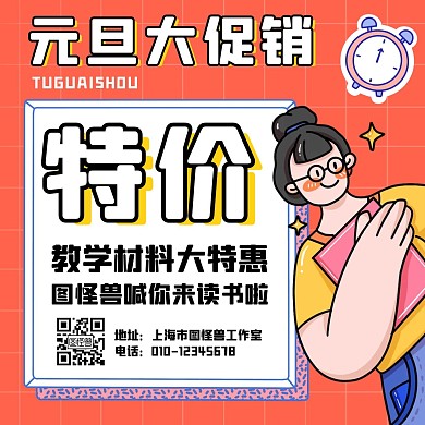 元旦节促销活动孟菲斯插画风方形海报