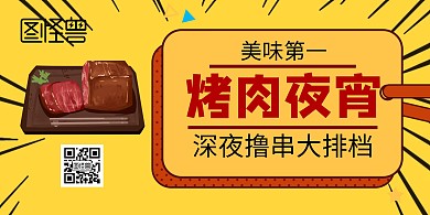 大排档海报横版海报