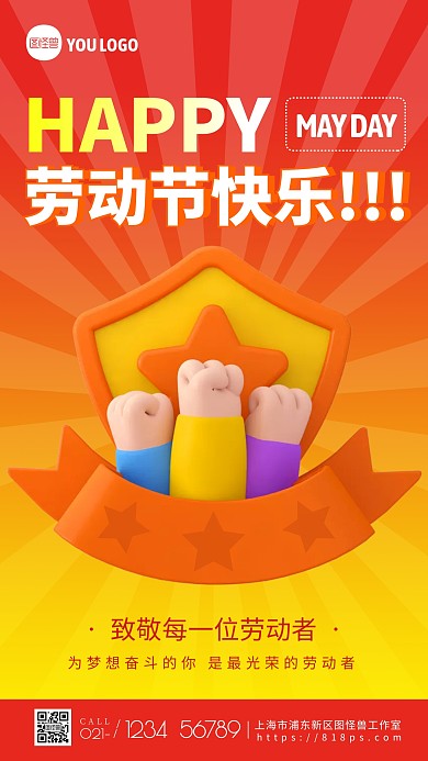 五一致敬每一位劳动者彩色简约风3D海报