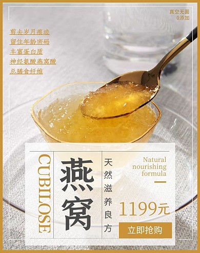 燕窝滋补保健品轮播电商海报