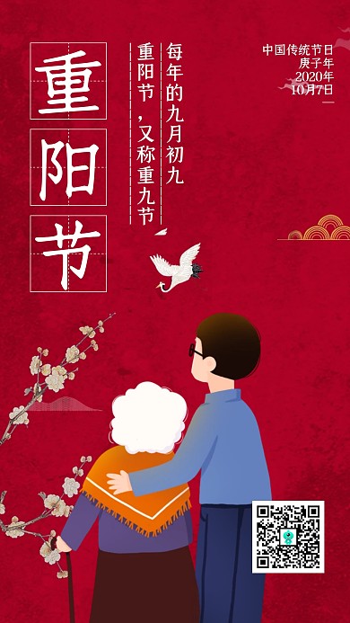 红色插画质感重阳节手机海报