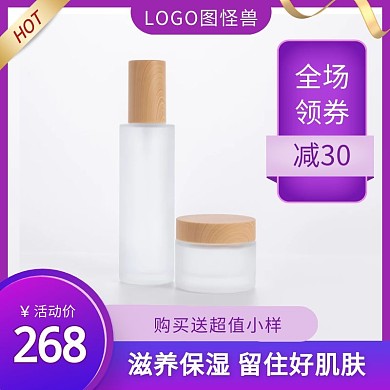 粉水护肤品促销价紫色大气主图直通车