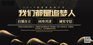 我们都是追梦人黑色金色系