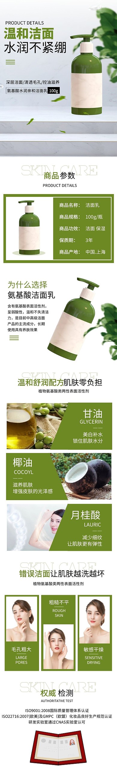 洁面护肤品绿色创意大气促销详情页