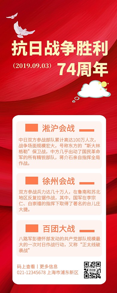 创意插画抗日战争战役科普营销长图