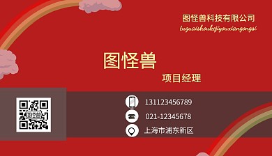 名片电话红大气地址电话名片会员卡