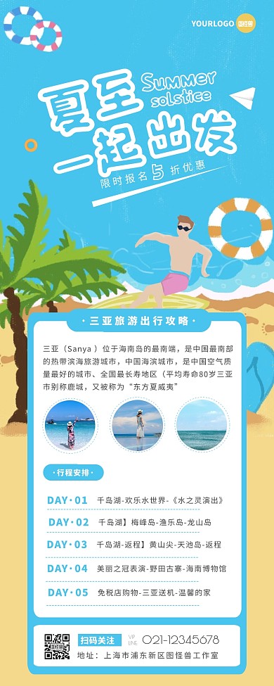 蓝色扁平卡通风夏至三亚旅游营销长图