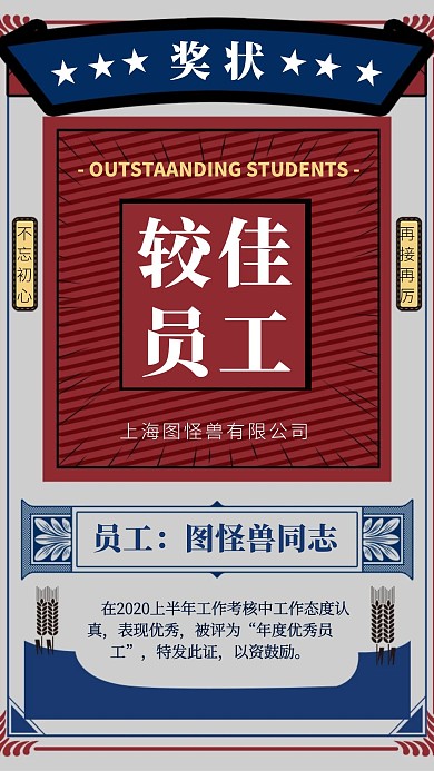 复古风奖状较佳员工模板手机海报