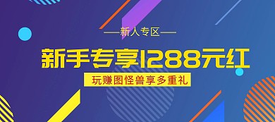 电商活动新用户红色新人专区新手专享赚钱