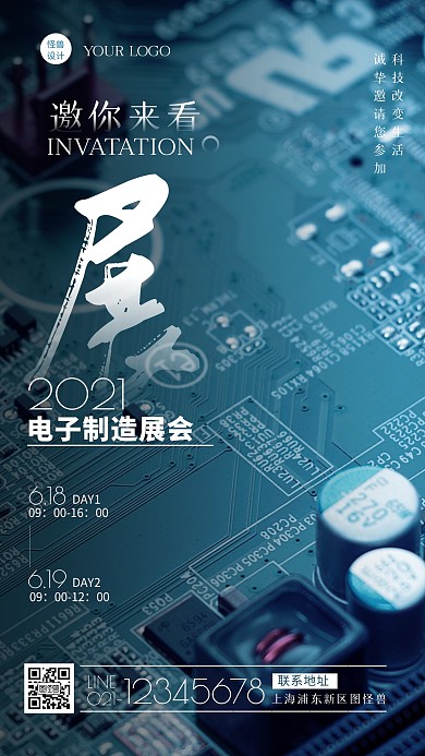 简约摄影风电子制造展会邀请函摄影图海报