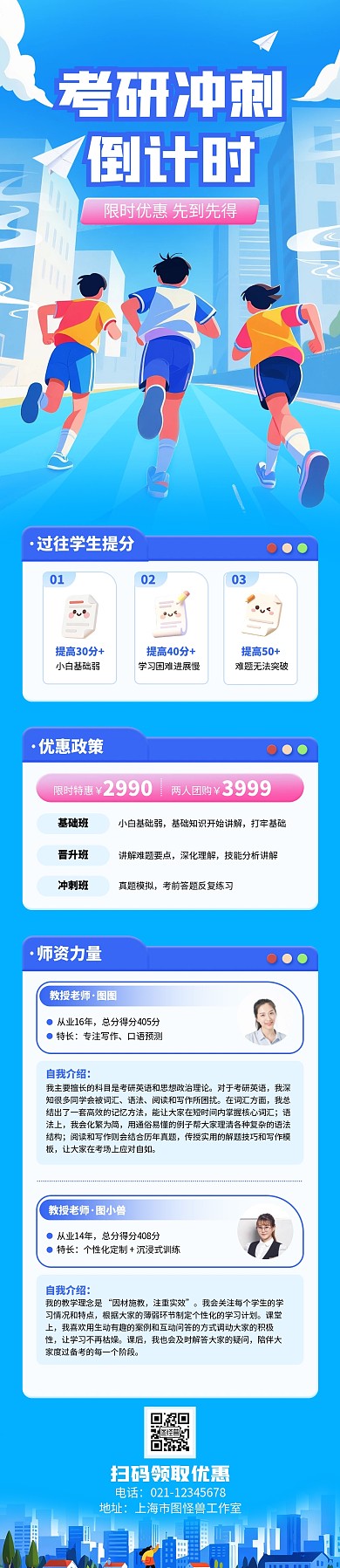 考研冲刺培训蓝色卡通公众号文章长图