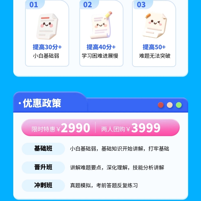 考研冲刺培训蓝色卡通公众号文章长图