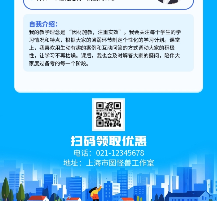 考研冲刺培训蓝色卡通公众号文章长图