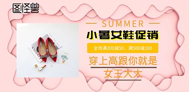 小暑女鞋活动促销横版海报