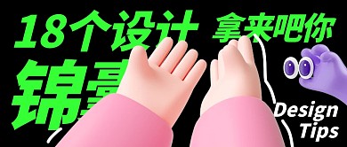 设计师秘籍锦囊公众号封面首图