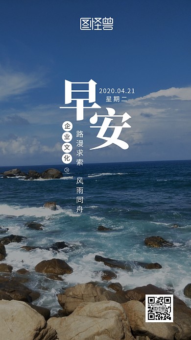 早安企业文化风雨同舟大海蓝色简约摄影日签