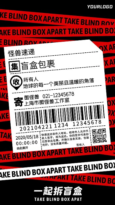黑色创意一起拆盲盒手机海报