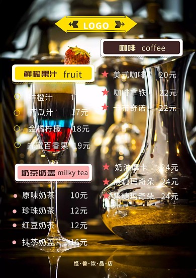 饮品店黑色简约菜谱