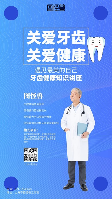 蓝色牙齿知识讲座海报
