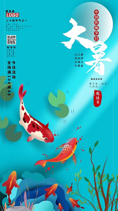 大暑原创手绘活动促销夏天手机海报
